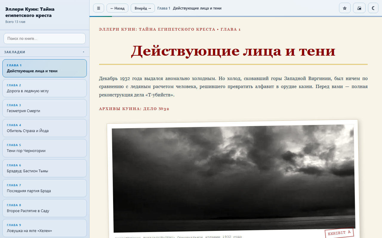 Превью книги Тайна египетского креста