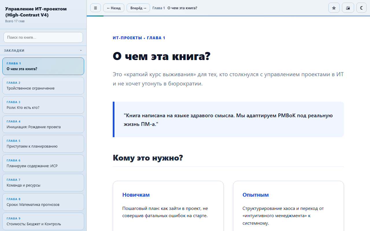Превью книги PM Book RU